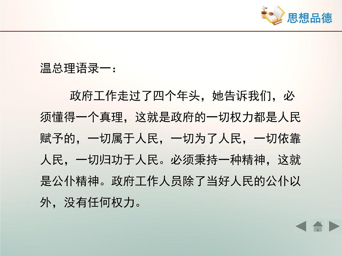 人教版 (新课标)高中政治 必修2 2-3-2《政府的责任：对人民负责》活动探究型课件第4页
