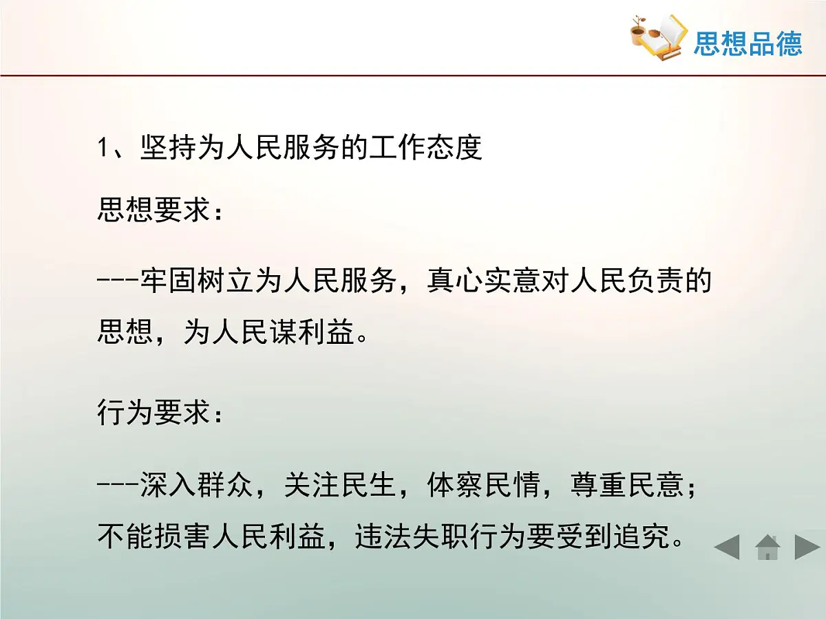人教版 (新课标)高中政治 必修2 2-3-2《政府的责任：对人民负责》活动探究型课件第5页