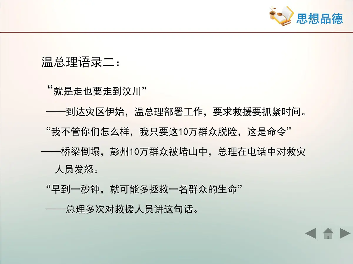 人教版 (新课标)高中政治 必修2 2-3-2《政府的责任：对人民负责》活动探究型课件第7页