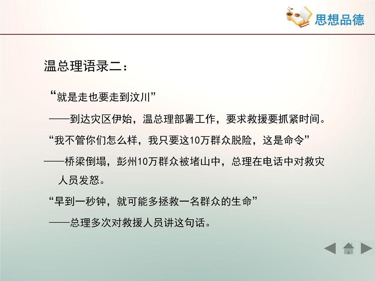人教版 (新课标)高中政治 必修2 2-3-2《政府的责任：对人民负责》活动探究型课件第7页