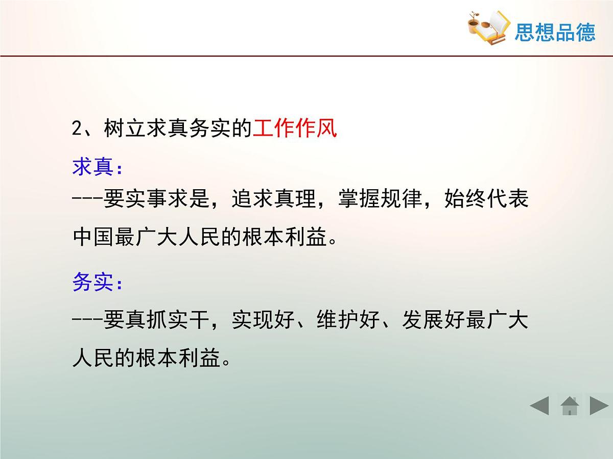 人教版 (新课标)高中政治 必修2 2-3-2《政府的责任：对人民负责》活动探究型课件第8页