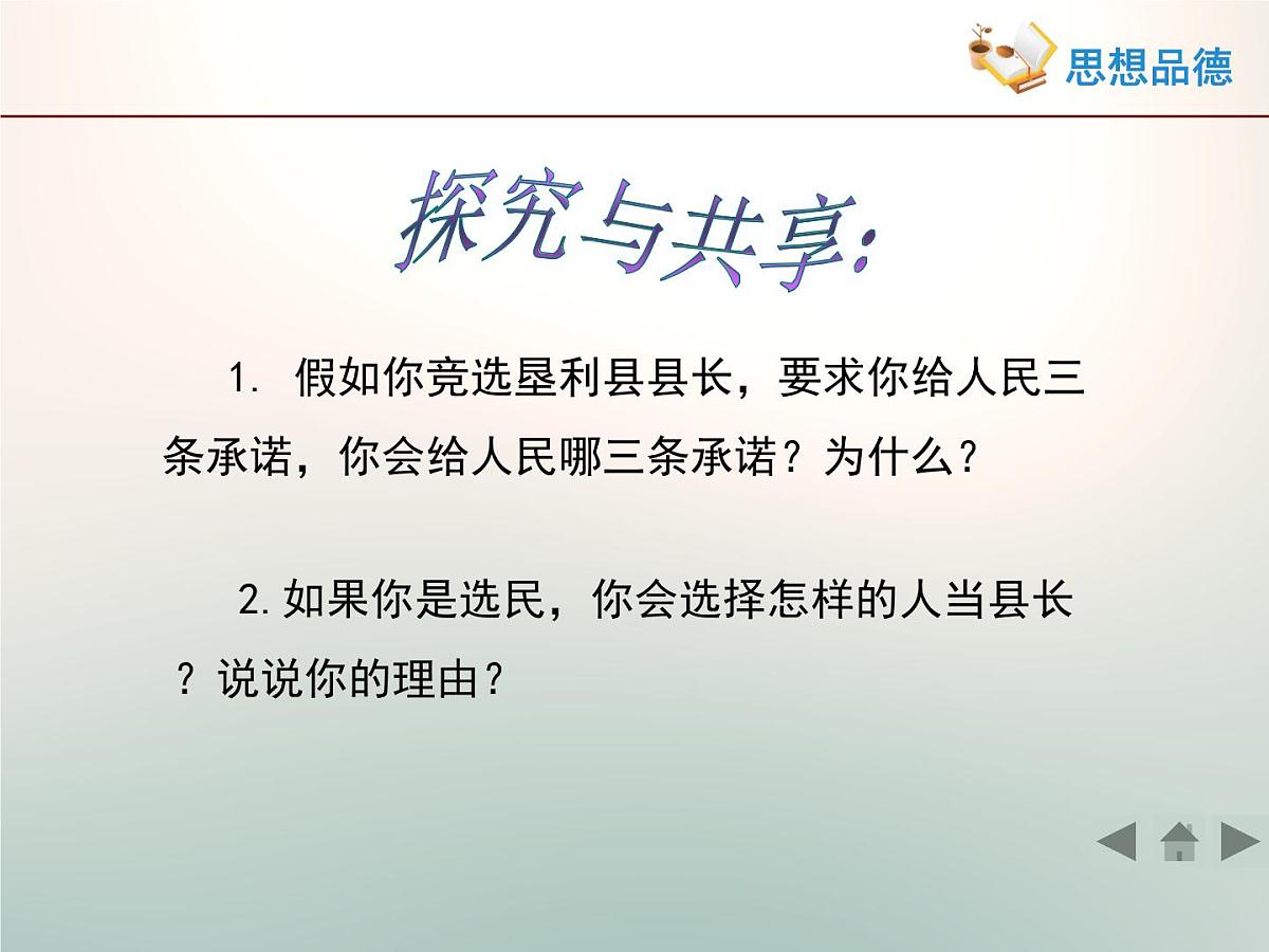 人教版 (新课标)高中政治 必修2 2-3-2《政府的责任：对人民负责》活动探究型课件第3页