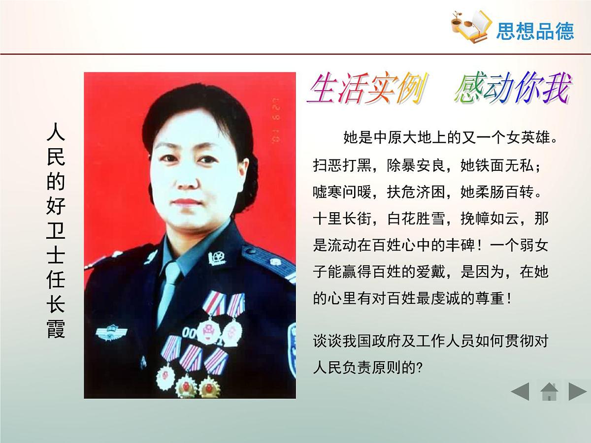人教版 (新课标)高中政治 必修2 2-3-2《政府的责任：对人民负责》活动探究型课件第5页