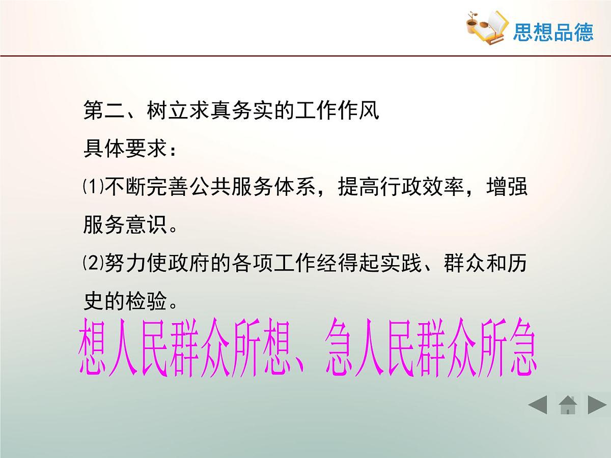 人教版 (新课标)高中政治 必修2 2-3-2《政府的责任：对人民负责》活动探究型课件第8页