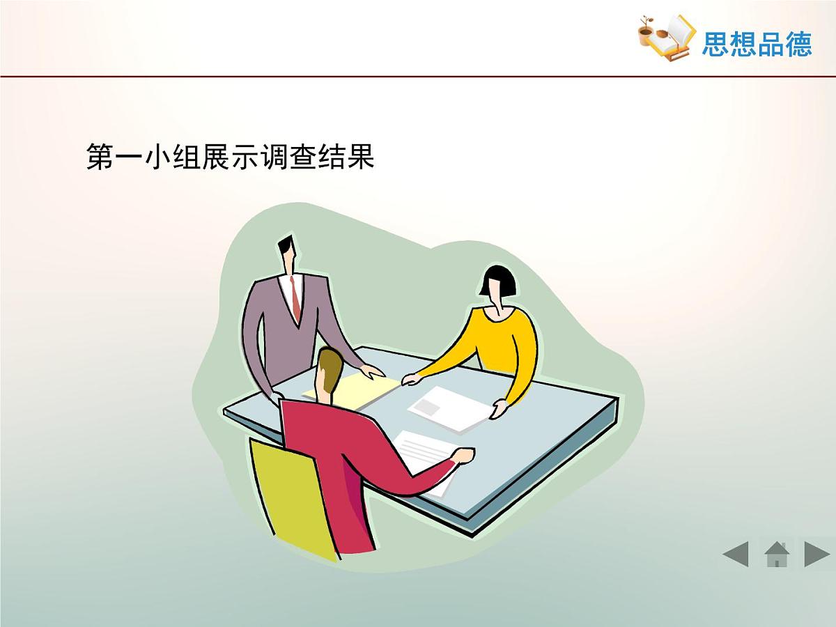 人教版 (新课标)高中政治 必修2 2-3-2《政府的责任：对人民负责》活动探究型课件第4页