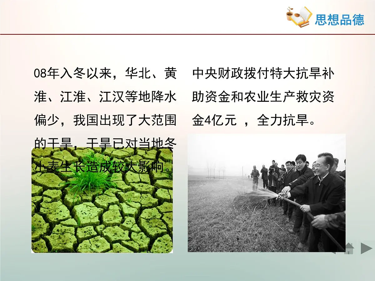 人教版 (新课标)高中政治 必修2 2-3-2《政府的责任：对人民负责》活动探究型课件第5页