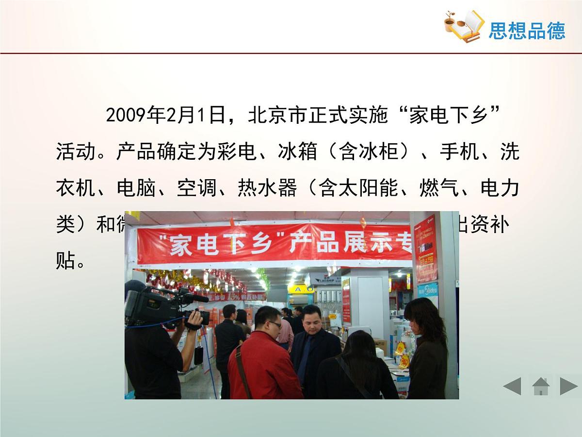 人教版 (新课标)高中政治 必修2 2-3-2《政府的责任：对人民负责》活动探究型课件第7页