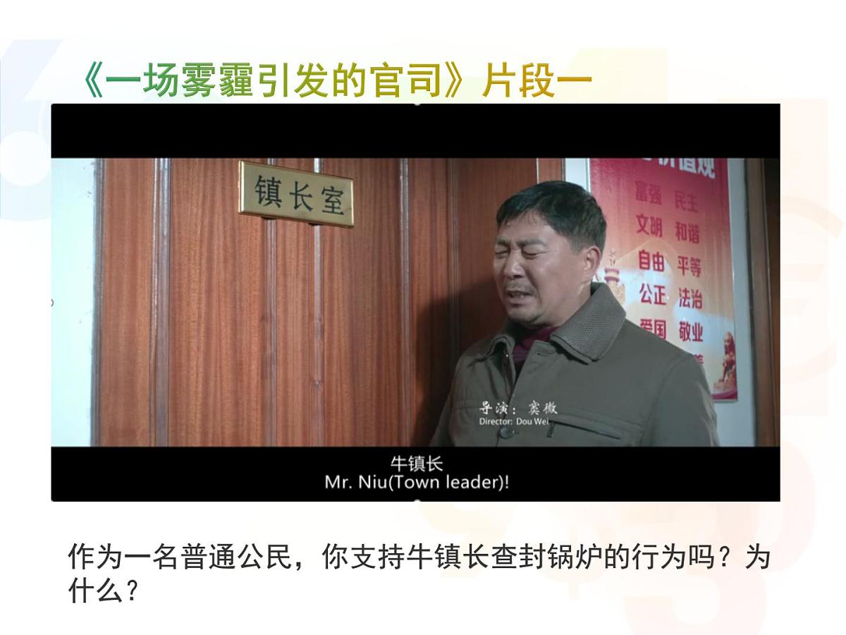 人教版 (新课标)高中政治 必修2 2-4-1课课件-《政府的权力：依法行使》第2页