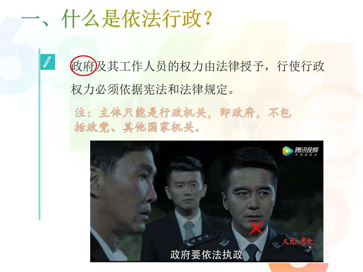 人教版 (新课标)高中政治 必修2 2-4-1课课件-《政府的权力：依法行使》第3页