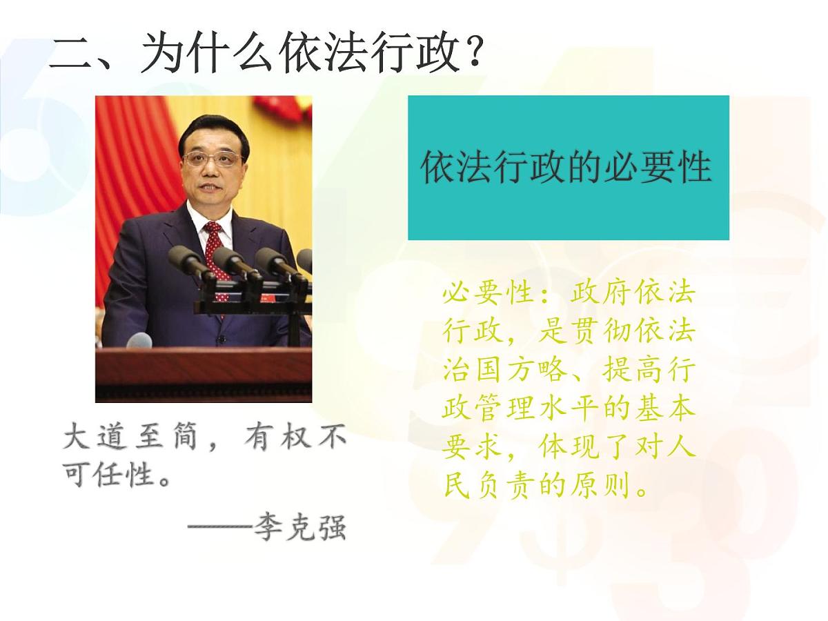 人教版 (新课标)高中政治 必修2 2-4-1课课件-《政府的权力：依法行使》第5页