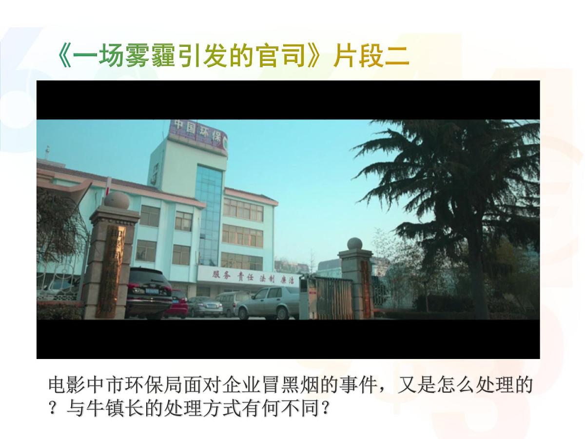 人教版 (新课标)高中政治 必修2 2-4-1课课件-《政府的权力：依法行使》第8页