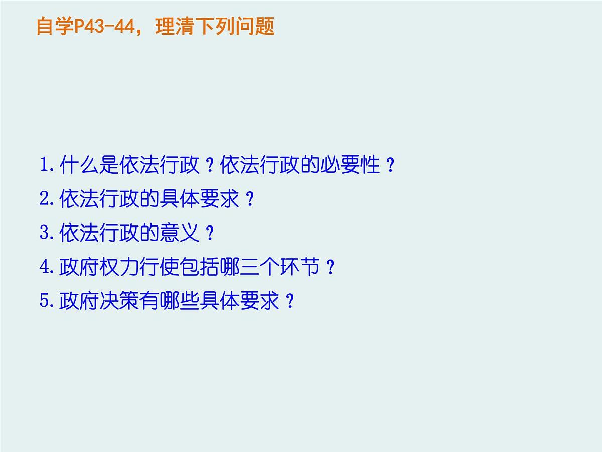 人教版 (新课标)高中政治 必修2 2-4-1《政府的权力：依法行使》课件第4页
