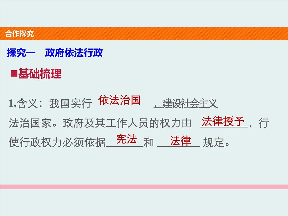 人教版 (新课标)高中政治 必修2 2-4-1《政府的权力：依法行使》课件第5页