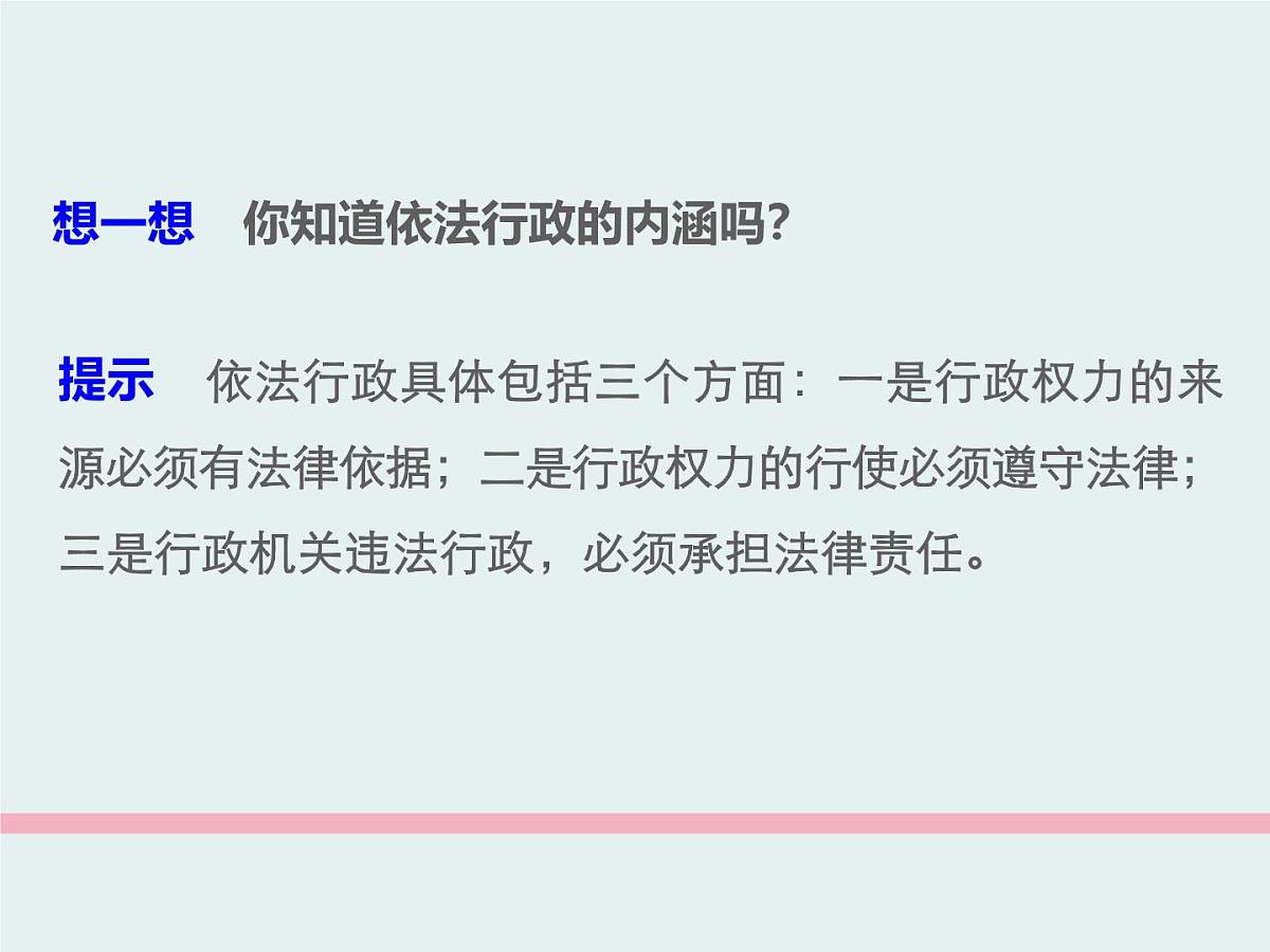 人教版 (新课标)高中政治 必修2 2-4-1《政府的权力：依法行使》课件第6页