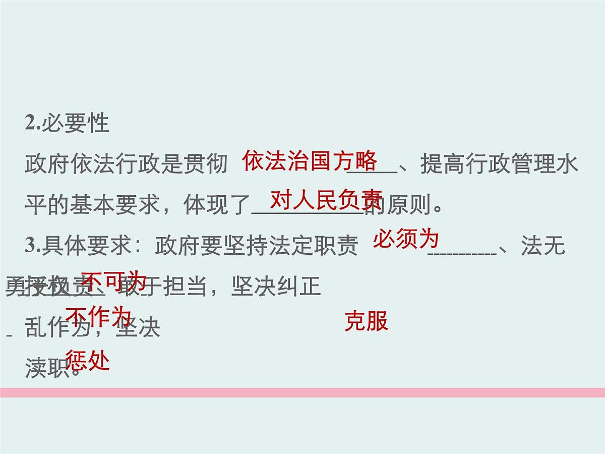 人教版 (新课标)高中政治 必修2 2-4-1《政府的权力：依法行使》课件第7页