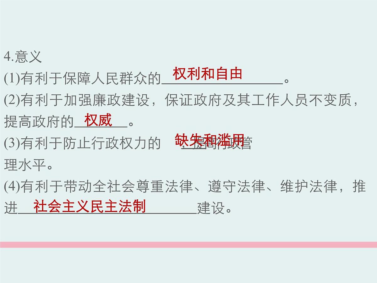 人教版 (新课标)高中政治 必修2 2-4-1《政府的权力：依法行使》课件第8页