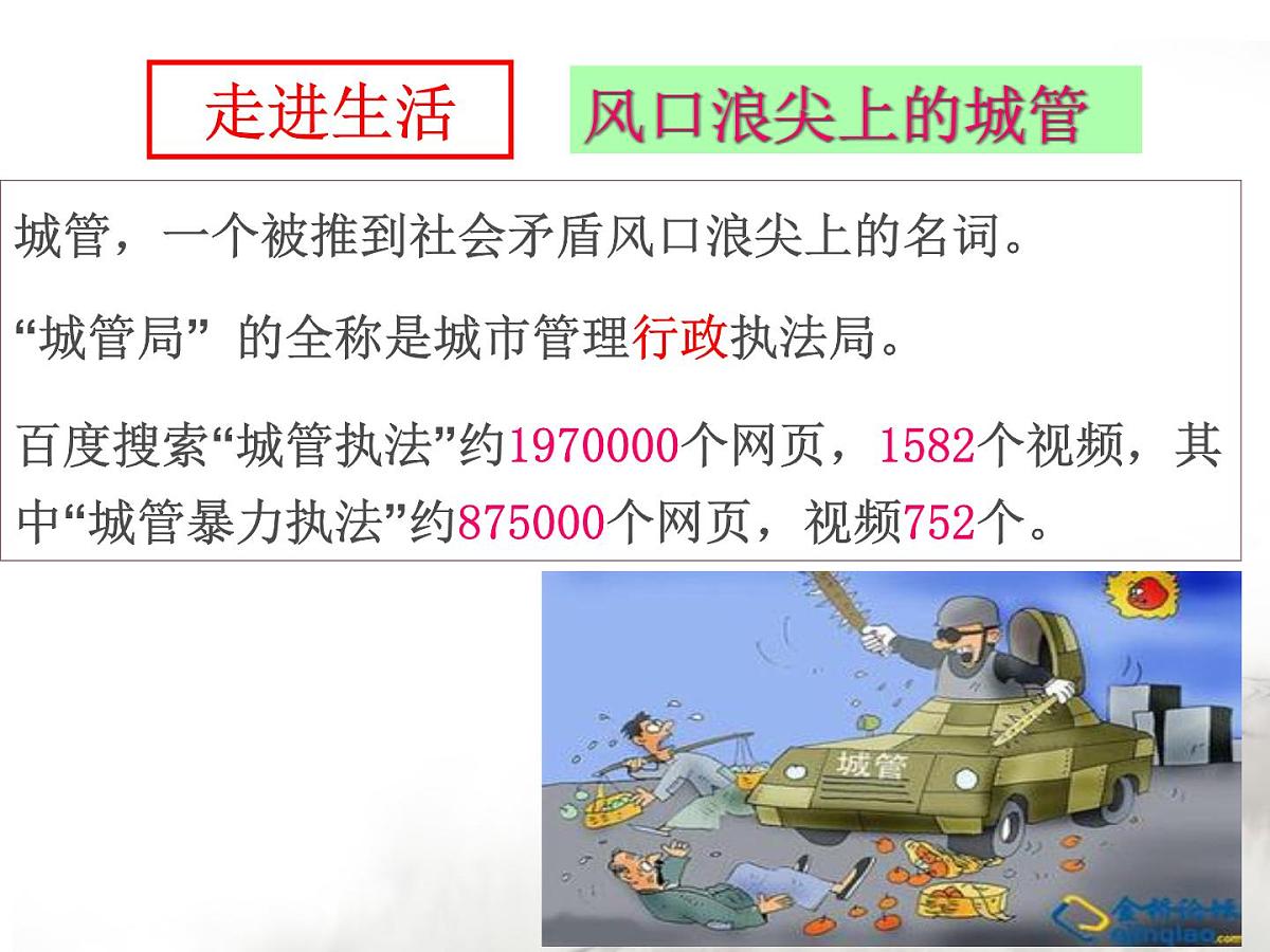 人教版 (新课标)高中政治 必修2 2-4-1《政府的权力：依法行使》课件第6页