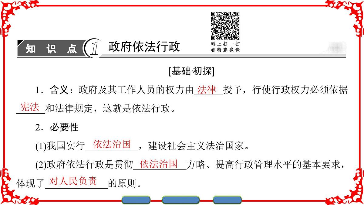 人教版 (新课标)高中政治 必修2 2-4-1《政府的权力：依法行使》课件第3页