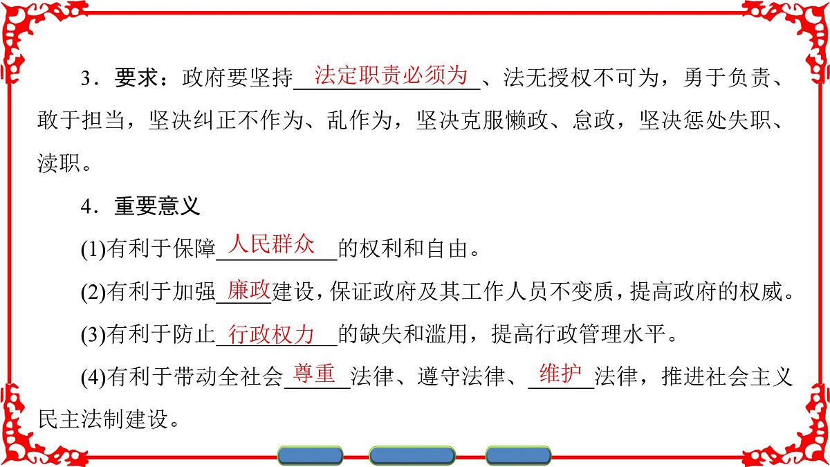 人教版 (新课标)高中政治 必修2 2-4-1《政府的权力：依法行使》课件第4页