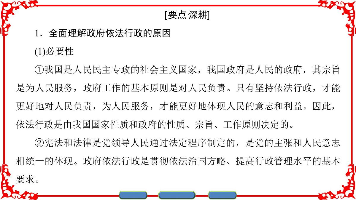 人教版 (新课标)高中政治 必修2 2-4-1《政府的权力：依法行使》课件第6页