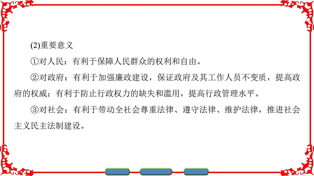 人教版 (新课标)高中政治 必修2 2-4-1《政府的权力：依法行使》课件第7页