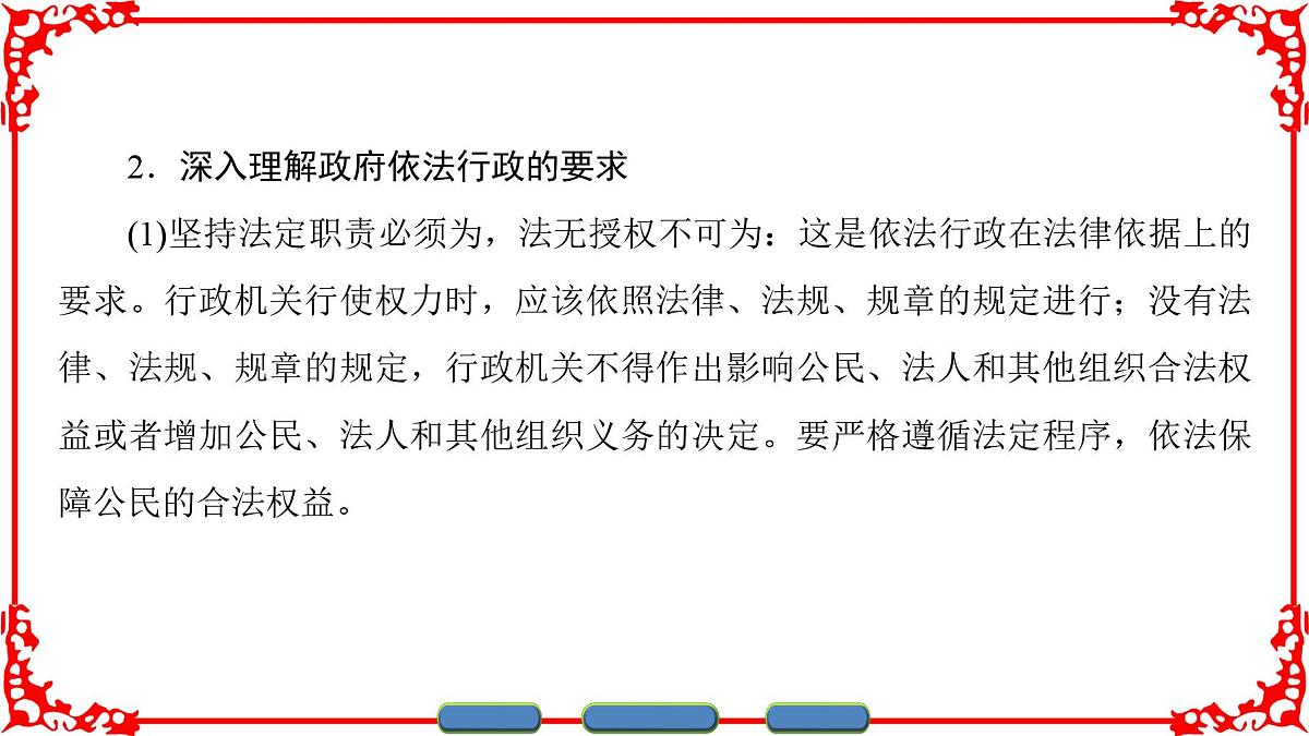 人教版 (新课标)高中政治 必修2 2-4-1《政府的权力：依法行使》课件第8页