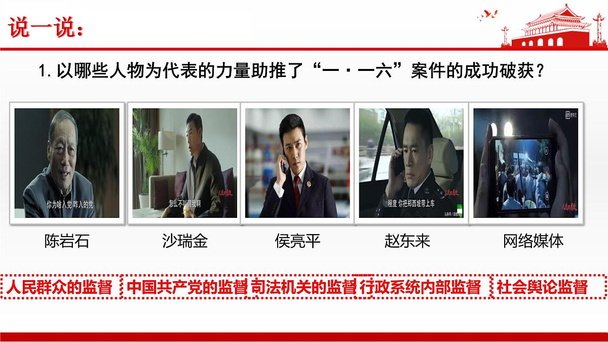 人教版 (新课标)高中政治 必修2 2-4-2课件-《权力的行使：需要监督》第5页