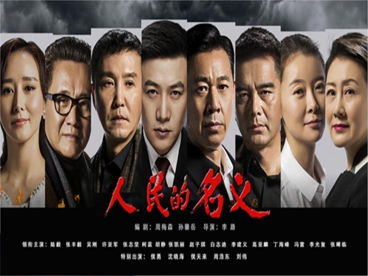 人教版 (新课标)高中政治 必修2 2-4-2课件-《权力的行使：需要监督》第1页
