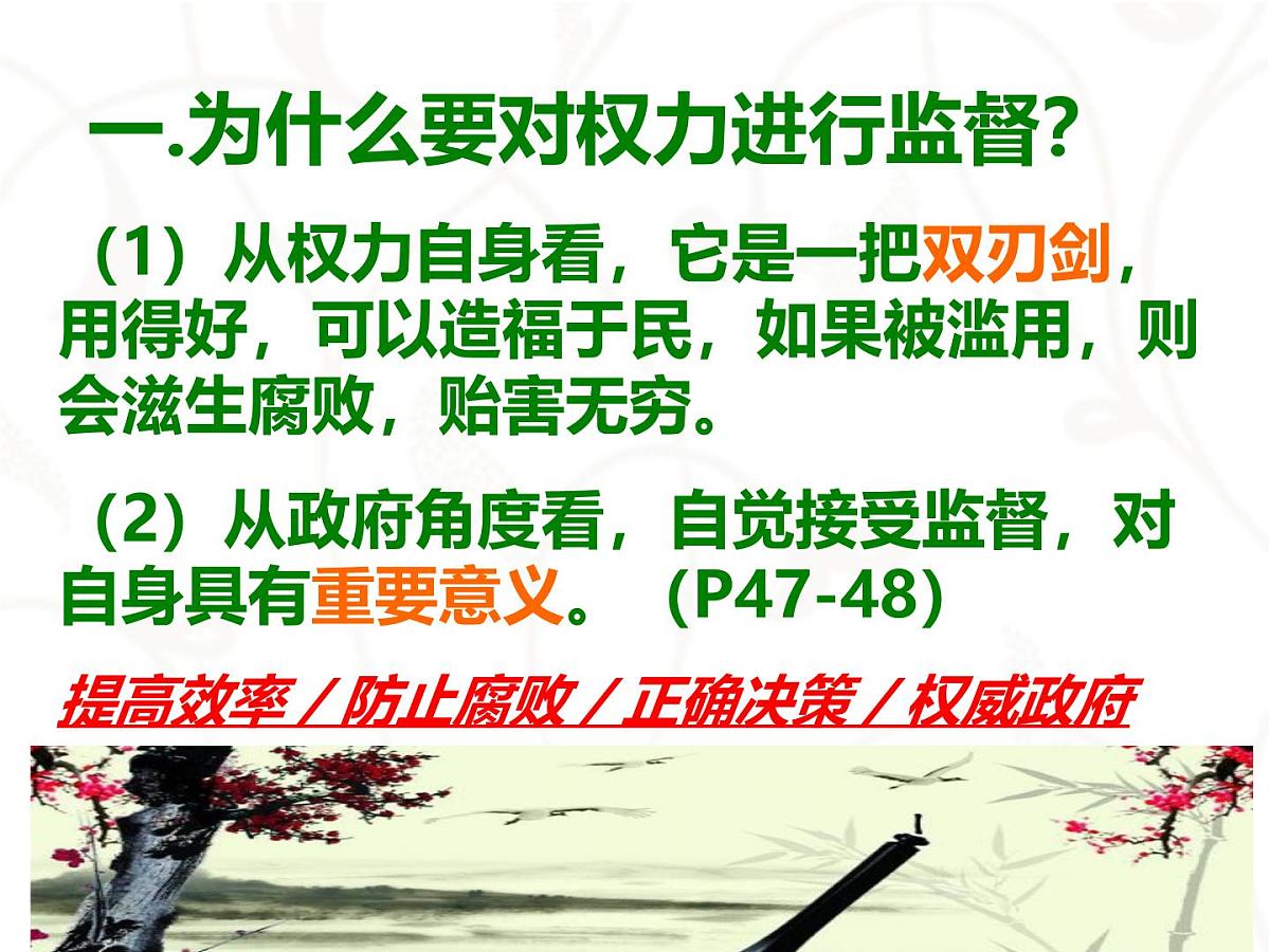 人教版 (新课标)高中政治 必修2 2-4-2课件-《权力的行使：需要监督》第4页