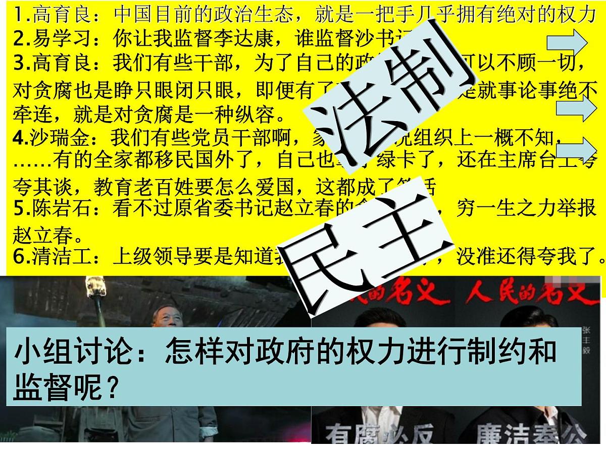 人教版 (新课标)高中政治 必修2 2-4-2课件-《权力的行使：需要监督》第5页