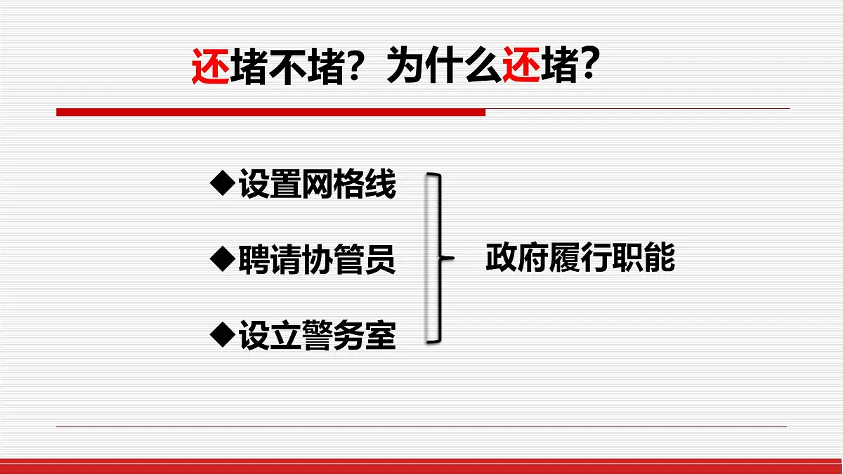 人教版 (新课标)高中政治 必修2 2-4-2课件-《权力的行使：需要监督》第8页