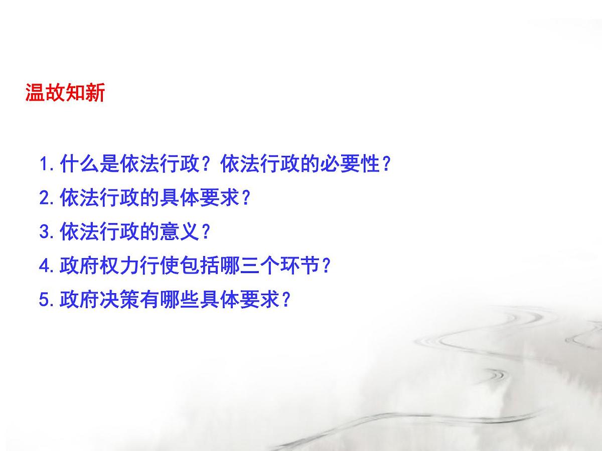 人教版 (新课标)高中政治 必修2 2-4-2《权力的行使：需要监督》课件第2页