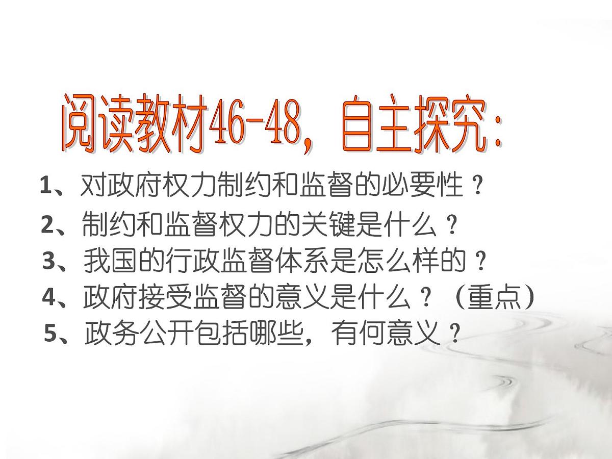 人教版 (新课标)高中政治 必修2 2-4-2《权力的行使：需要监督》课件第3页