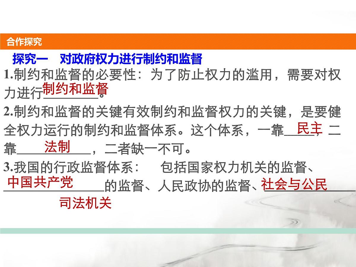 人教版 (新课标)高中政治 必修2 2-4-2《权力的行使：需要监督》课件第4页