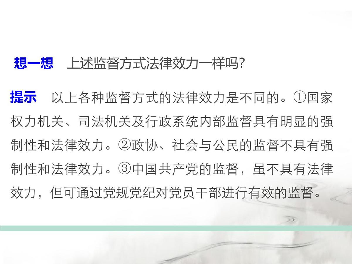 人教版 (新课标)高中政治 必修2 2-4-2《权力的行使：需要监督》课件第5页