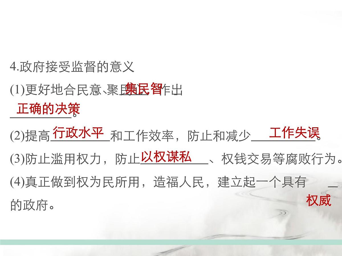 人教版 (新课标)高中政治 必修2 2-4-2《权力的行使：需要监督》课件第6页