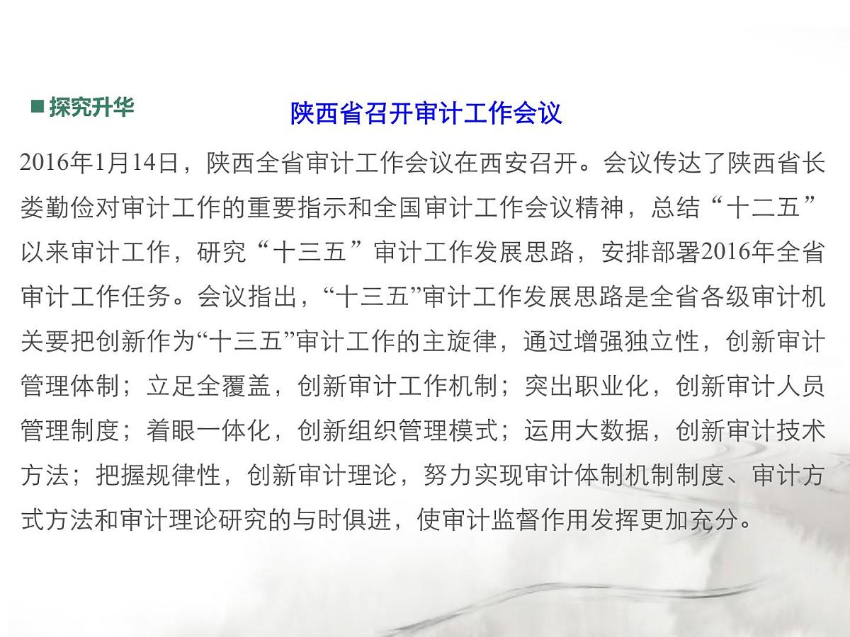 人教版 (新课标)高中政治 必修2 2-4-2《权力的行使：需要监督》课件第7页