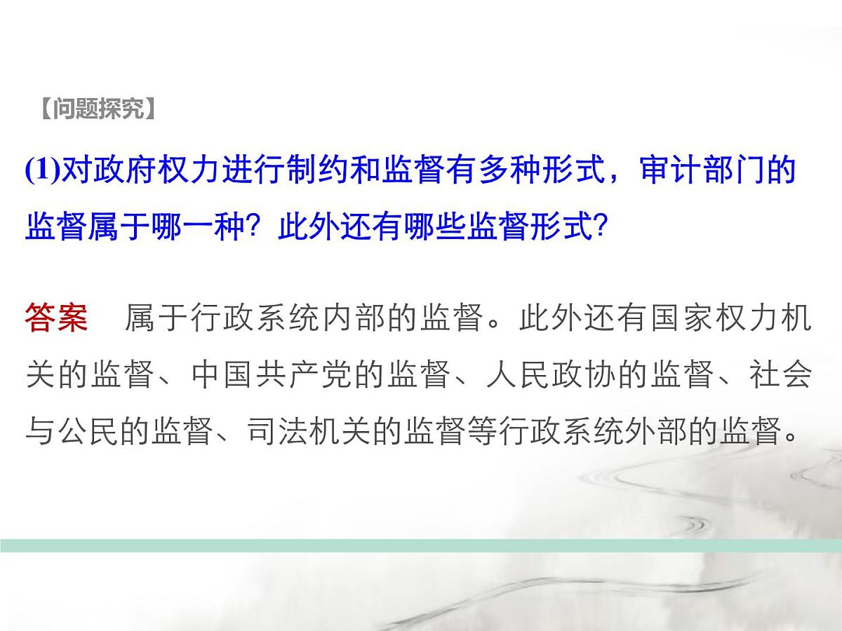 人教版 (新课标)高中政治 必修2 2-4-2《权力的行使：需要监督》课件第8页
