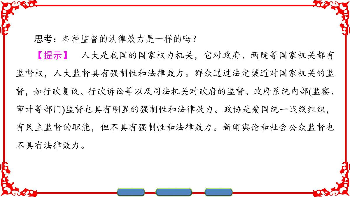 人教版 (新课标)高中政治 必修2 2-4-2《权力的行使：需要监督》课件第5页