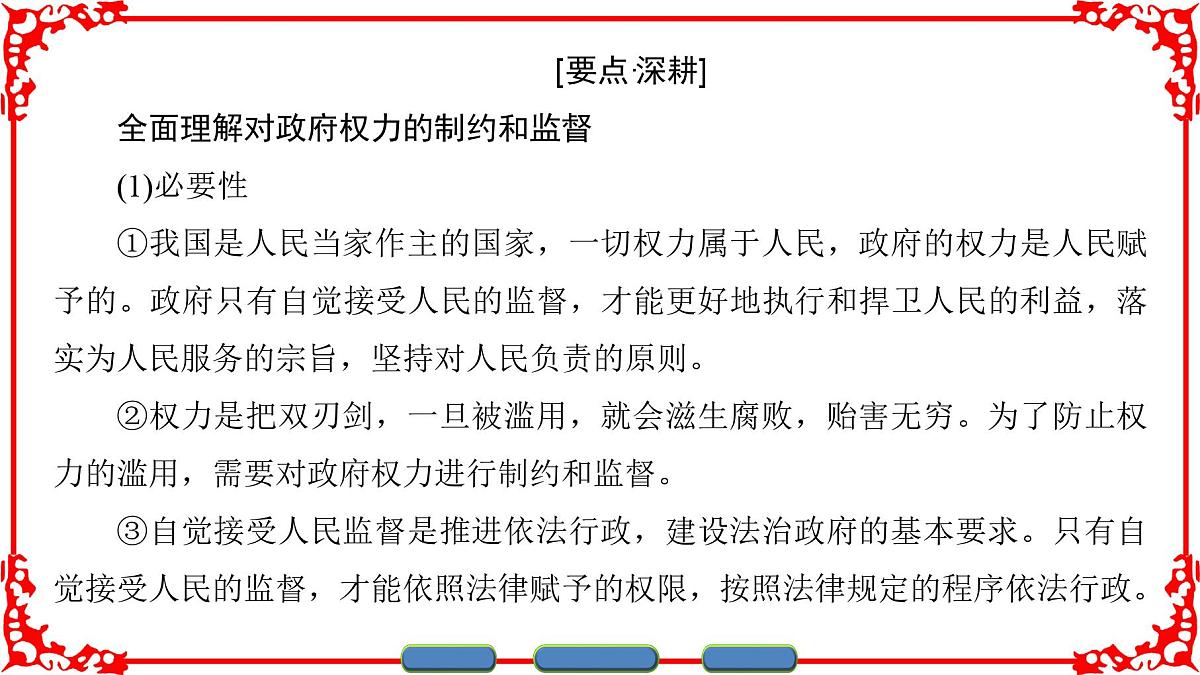 人教版 (新课标)高中政治 必修2 2-4-2《权力的行使：需要监督》课件第6页