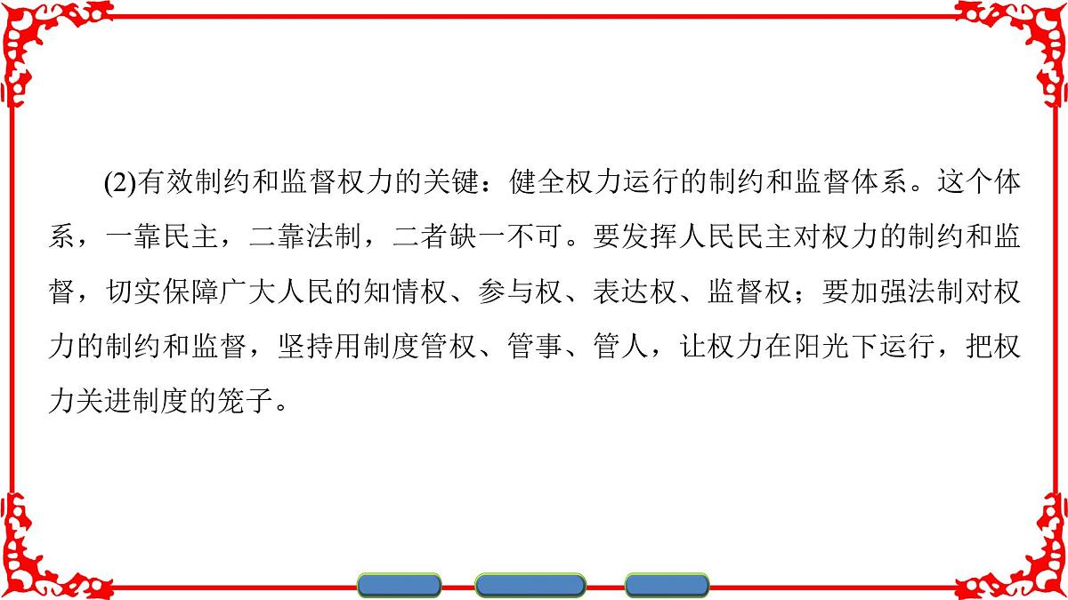 人教版 (新课标)高中政治 必修2 2-4-2《权力的行使：需要监督》课件第7页