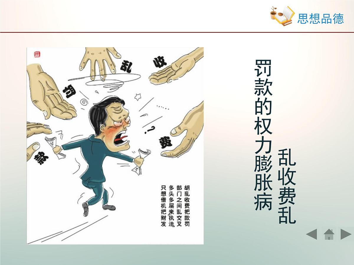 人教版 (新课标)高中政治 必修2 2-4-2《权力的行使：需要监督》活动探究型课件第3页