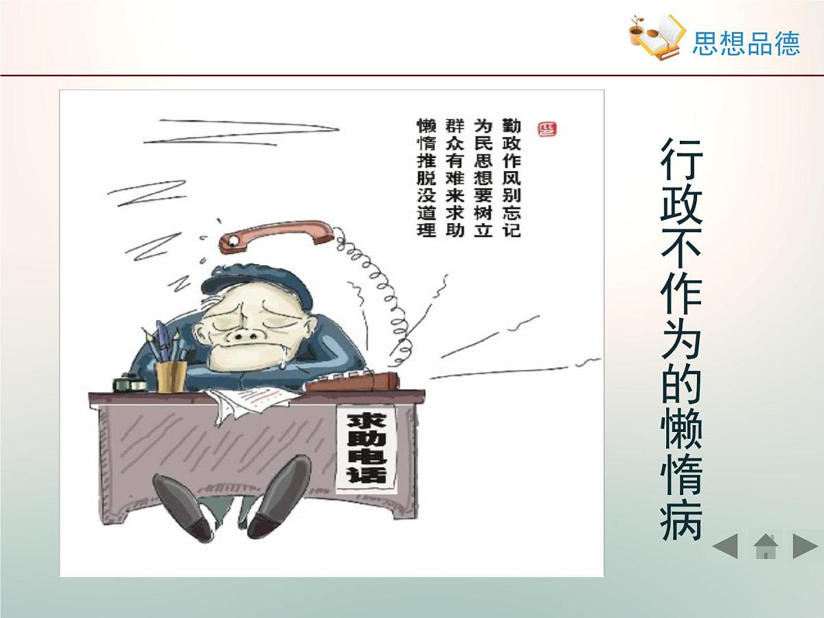 人教版 (新课标)高中政治 必修2 2-4-2《权力的行使：需要监督》活动探究型课件第4页