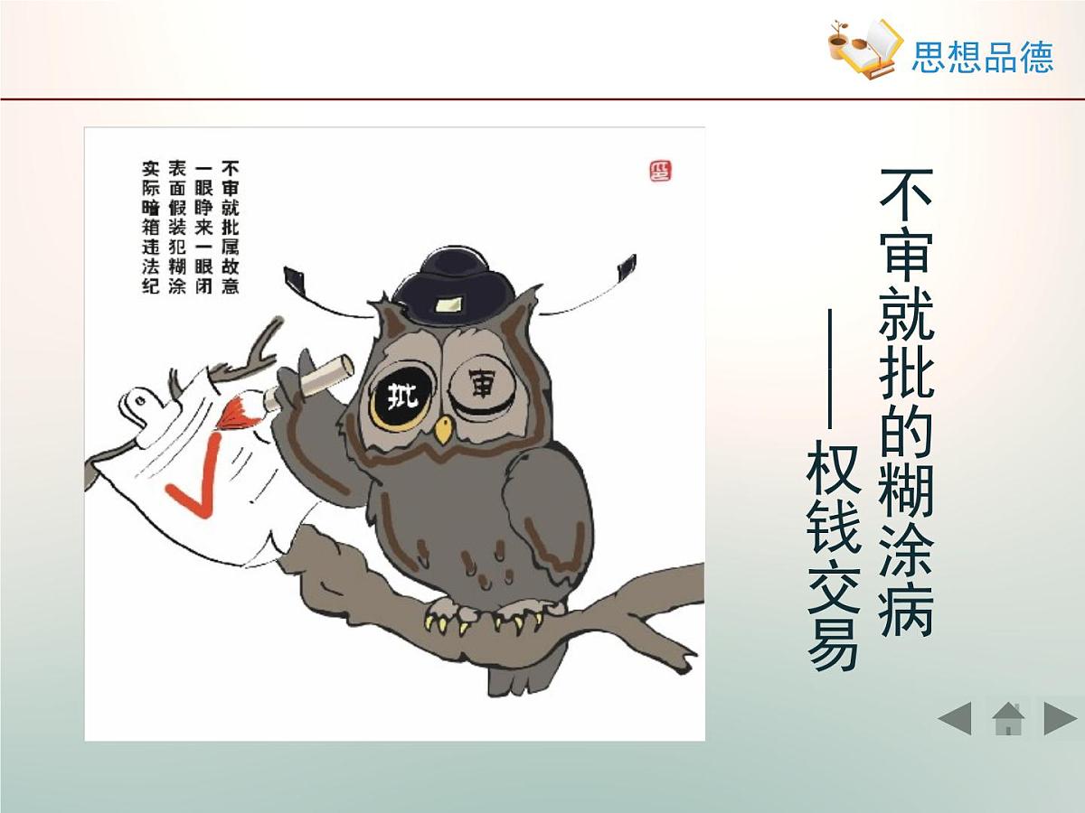 人教版 (新课标)高中政治 必修2 2-4-2《权力的行使：需要监督》活动探究型课件第5页