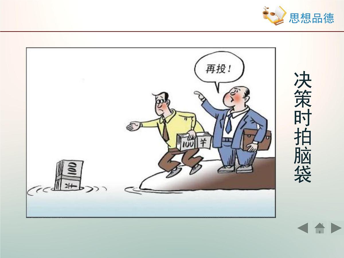 人教版 (新课标)高中政治 必修2 2-4-2《权力的行使：需要监督》活动探究型课件第6页
