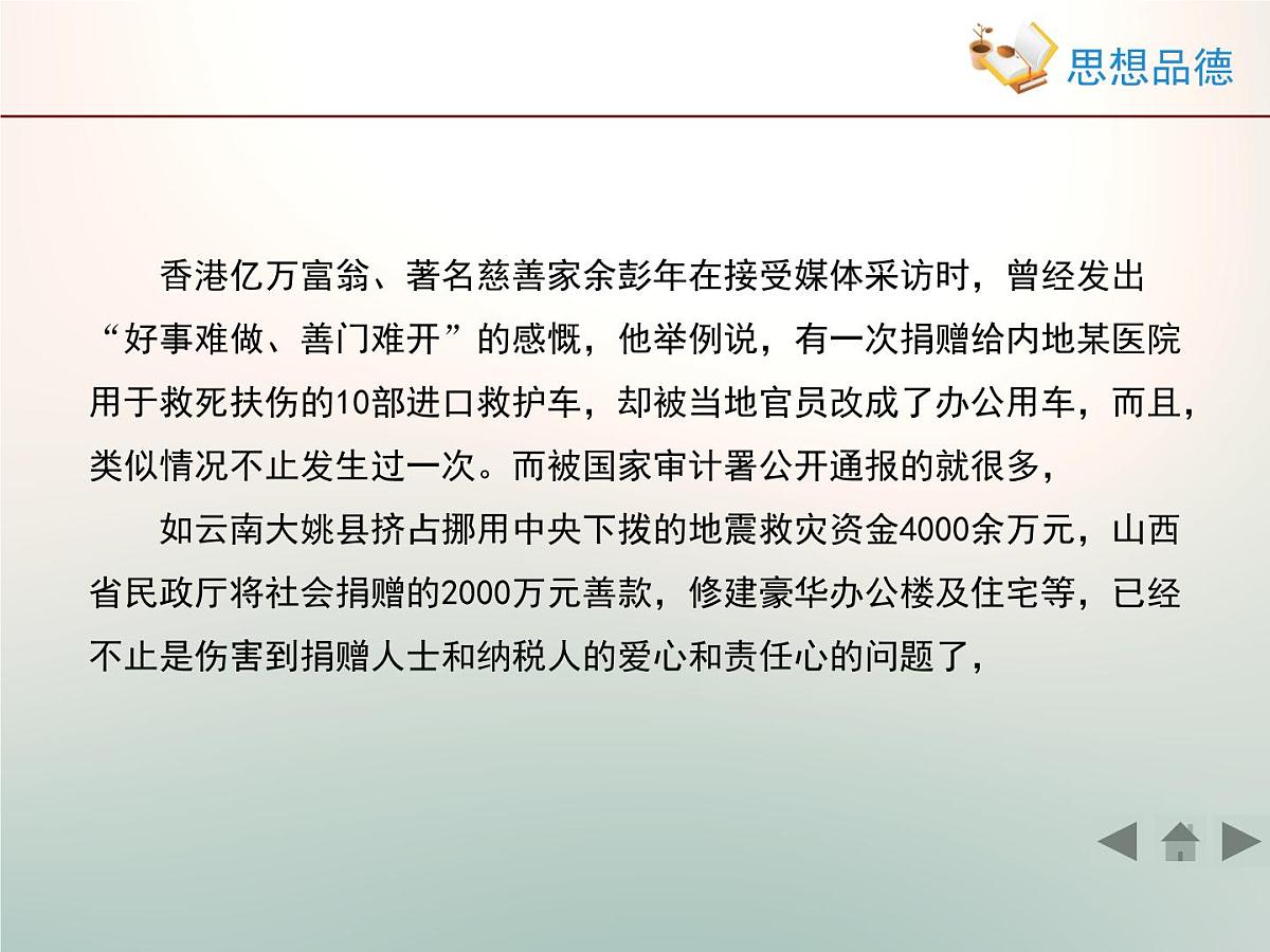 人教版 (新课标)高中政治 必修2 2-4-2《权力的行使：需要监督》活动探究型课件第3页