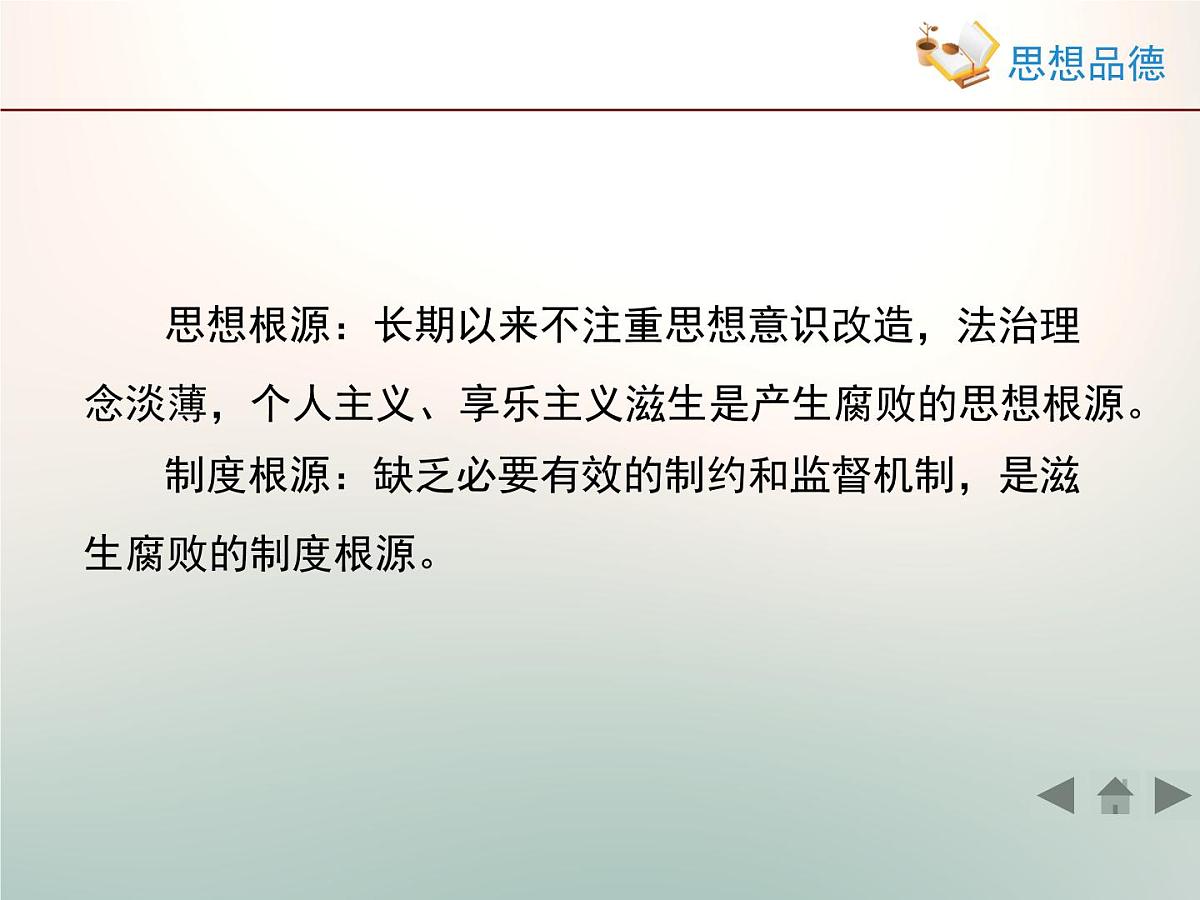 人教版 (新课标)高中政治 必修2 2-4-2《权力的行使：需要监督》活动探究型课件第8页