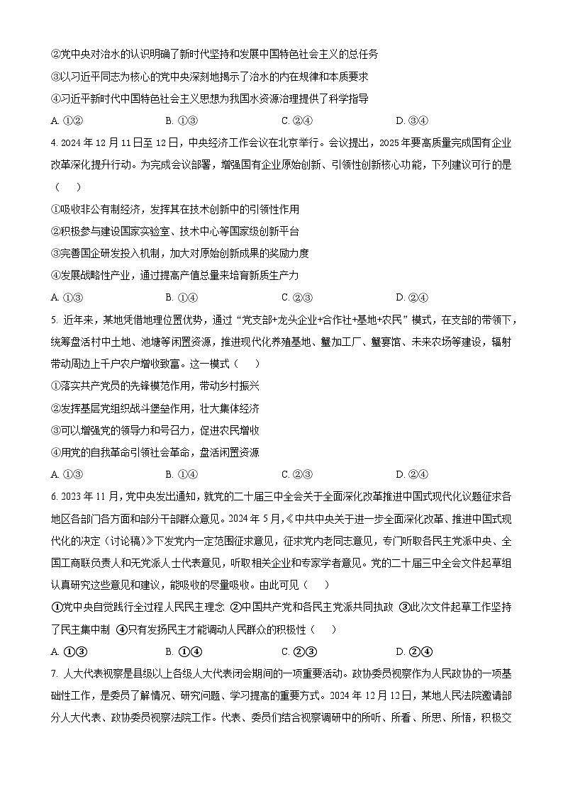 河北省邢台市2024-2025学年高三上学期1月期末考试政治试题 Word版无答案第2页