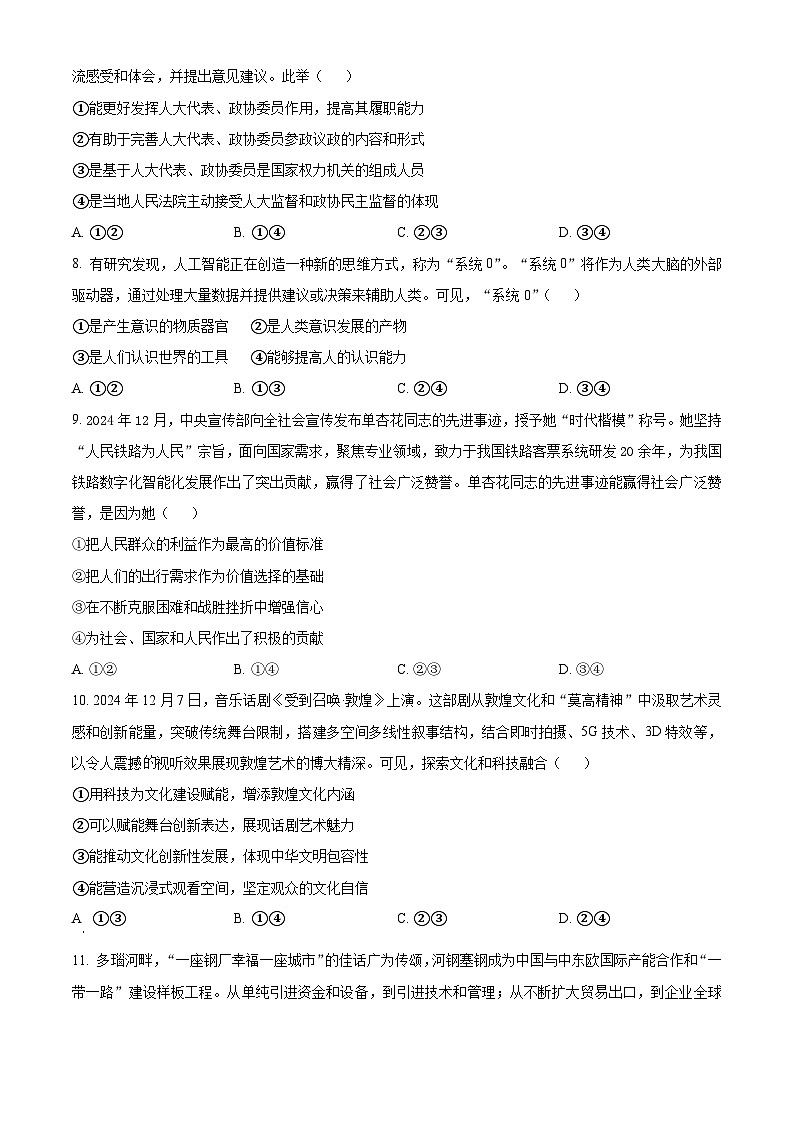 河北省邢台市2024-2025学年高三上学期1月期末考试政治试题 Word版无答案第3页