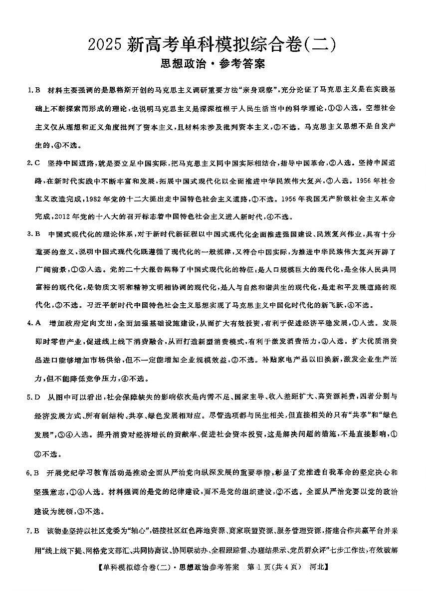 政治试卷答案第1页